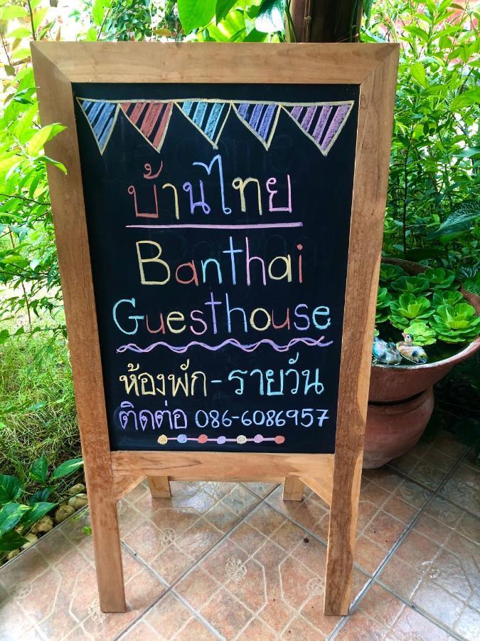 Banthai Guesthouse Phetchaburi Dış mekan fotoğraf